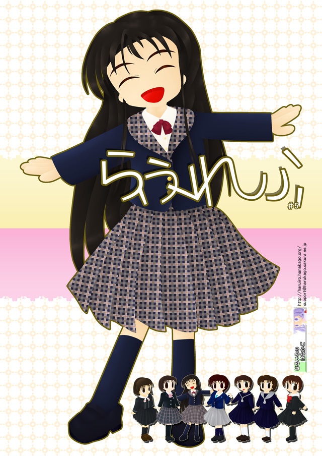 らふれふ#5
