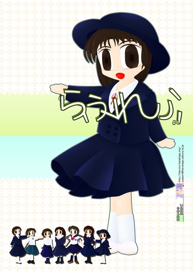 らふれふ#4