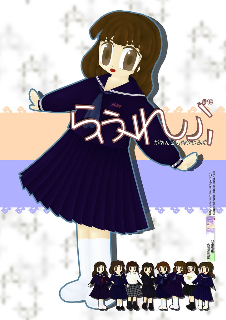 らふれふ#15