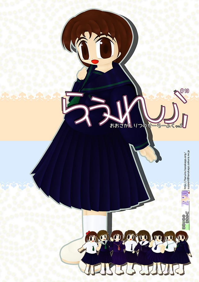 らふれふ#19
