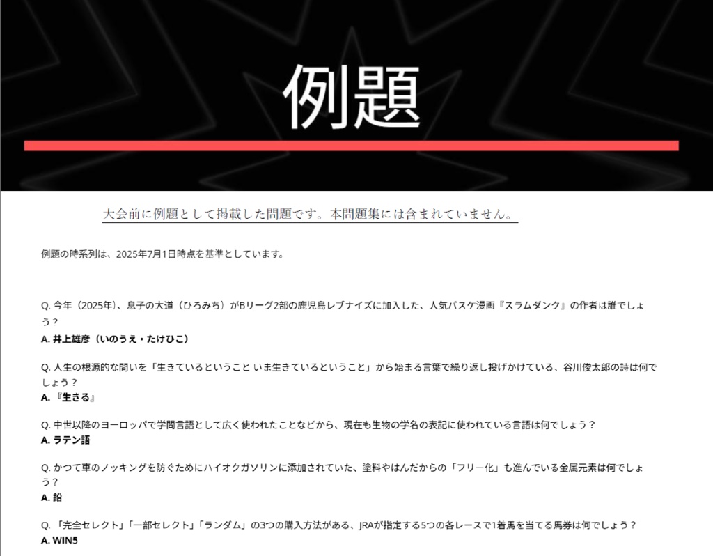 【Excel付】中四国オールスター 公式記録集