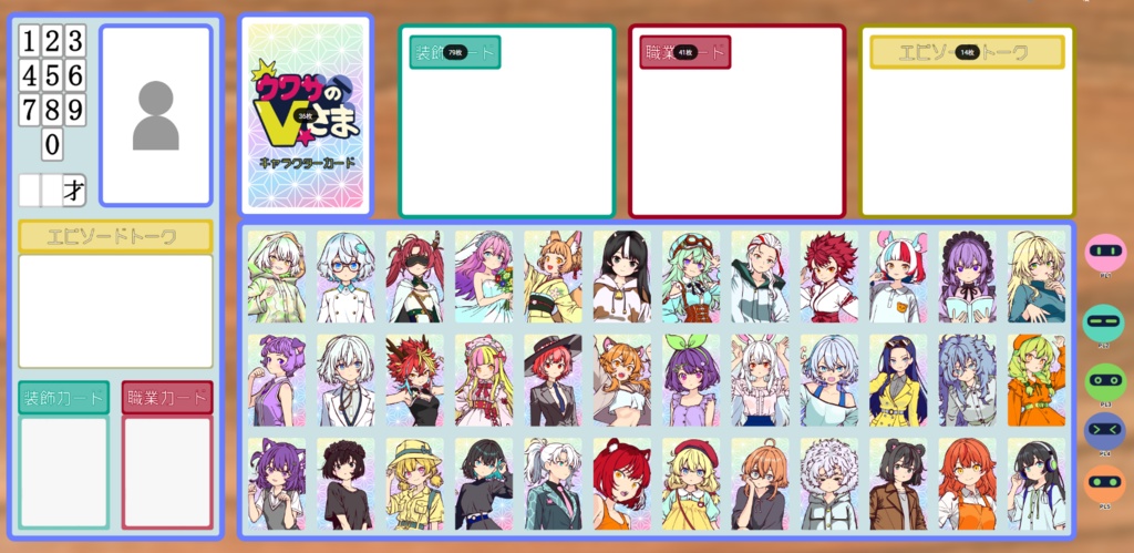 ウワサのVさま~Vtuberを捏造せよ~