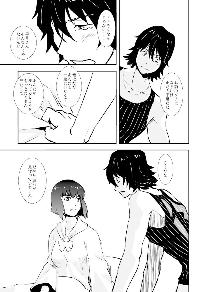 ほらね、春が来た(DL版)