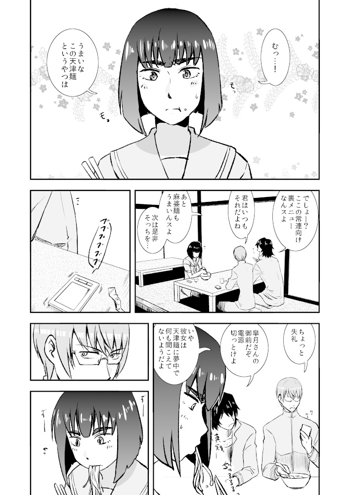 ほらね、春が来た(DL版)