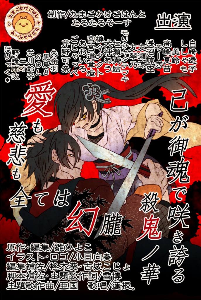 殺鬼ノ百合姫/CD版