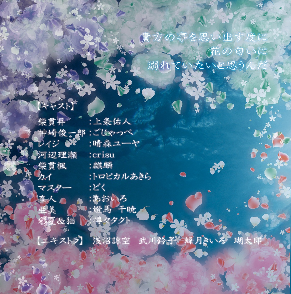 drowning in flower(R15BL)