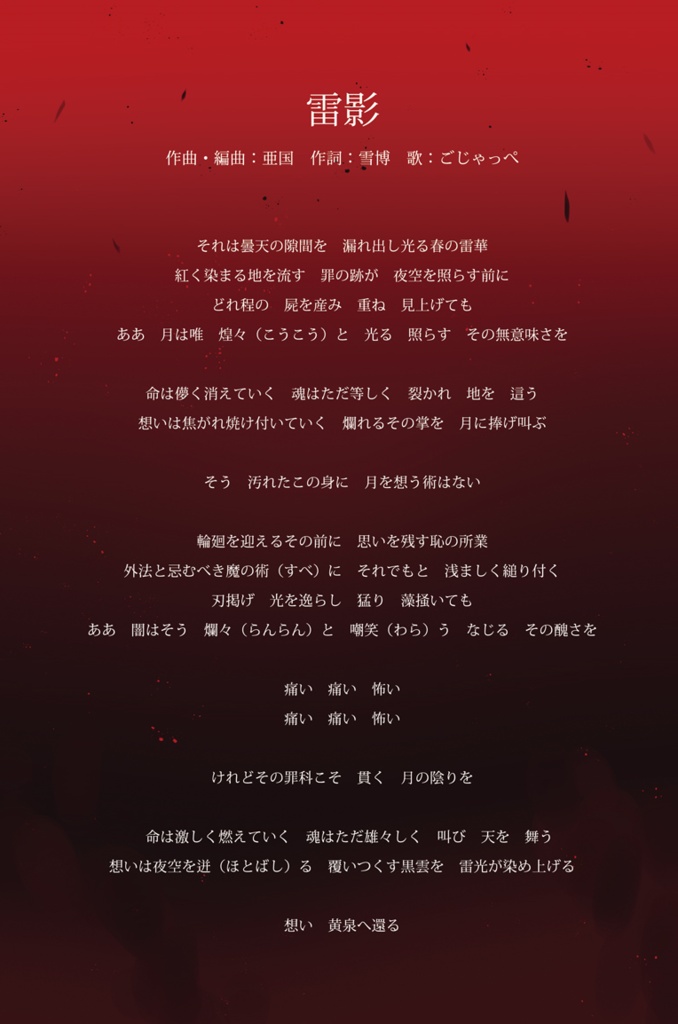 殺鬼ノ百合姫弐~罪人~CD版