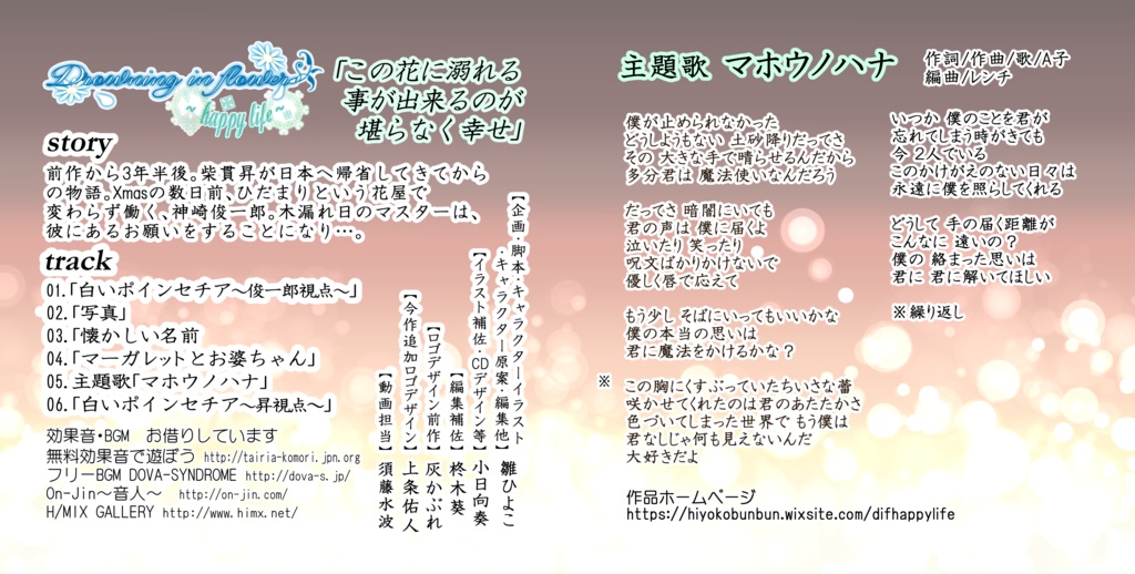 drowning in flower~happylife~