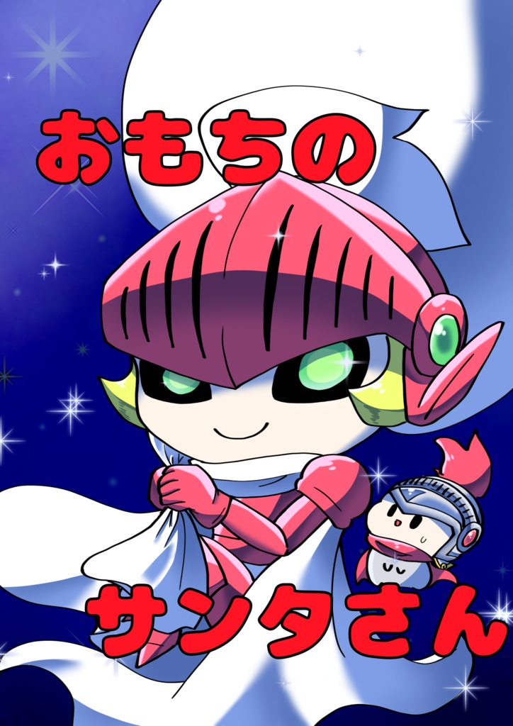 おもちのサンタさん