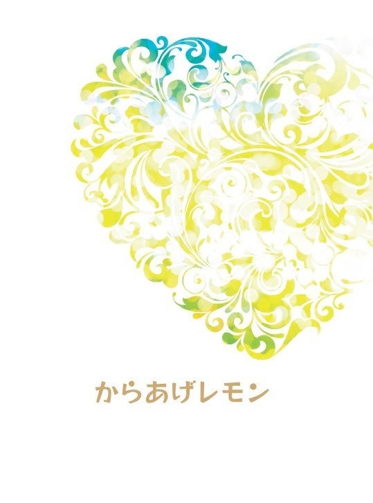 からあげレモン