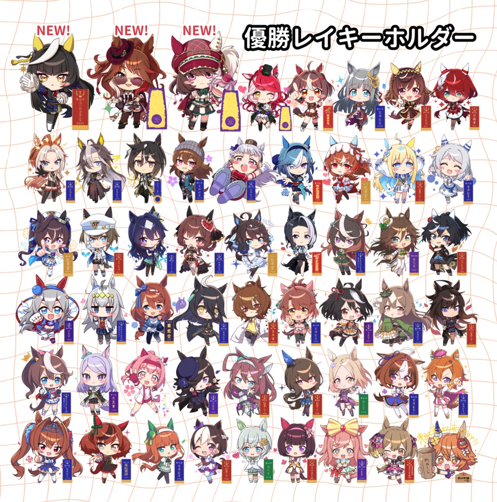 【非公式】ウマ＋優勝レイ同人キーホルダー