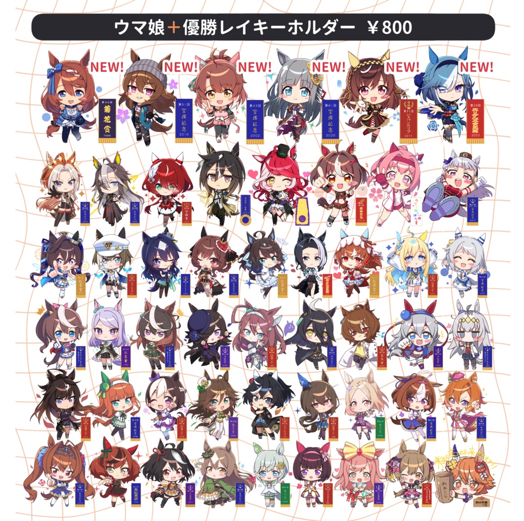 【非公式】ウマ+優勝レイ同人キーホルダー
