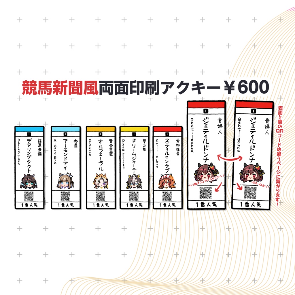 【非公式】競馬新聞風 両面印刷アクリルキーホルダー