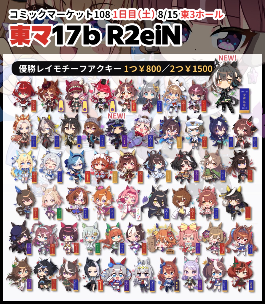 C108おしながき