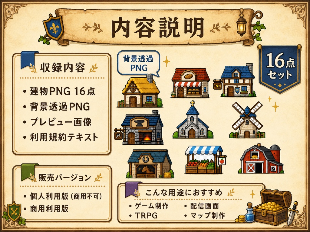 中世ファンタジー建物素材集 16種セット|背景透過PNG