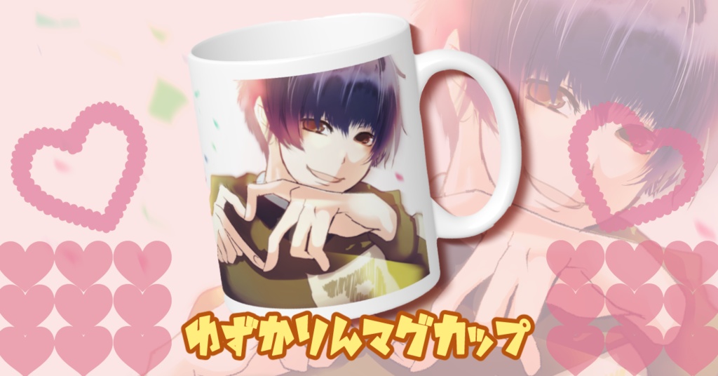 ゆずかりんマグカップ