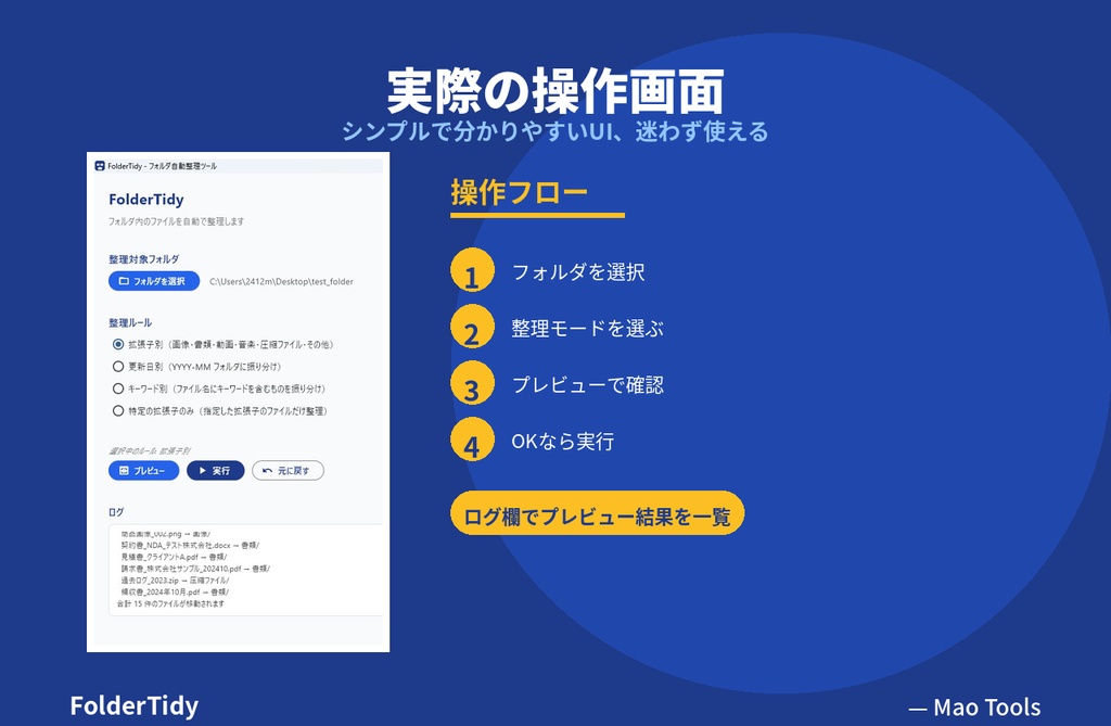 FolderTidy - フォルダ自動整理ツール【Windows / macOS対応】