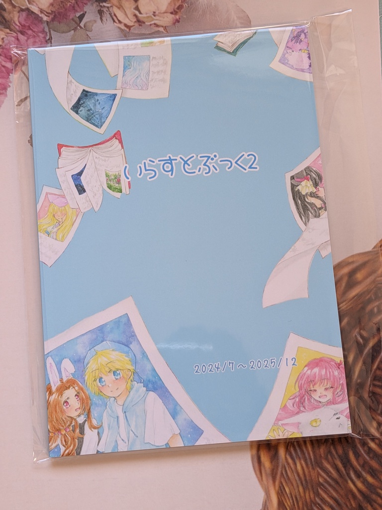 新作！　いらすとぶっく２