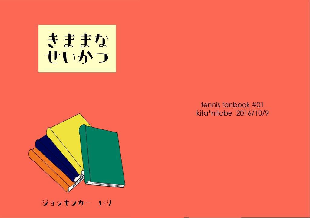 きままなせいかつ