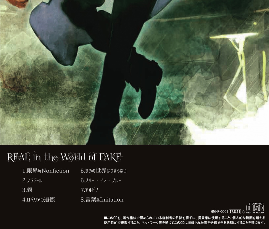 REAL in the World of FAKE / はまひろ
