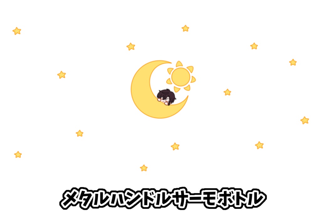 メタルハンドルサーモボトル