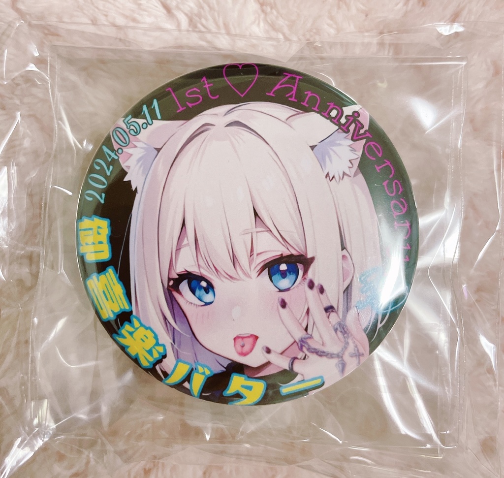 【御喜楽バター1st Anniversary】缶バッジ 安全ピン