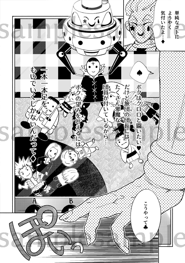 ボクたちは約束したじゃあないか