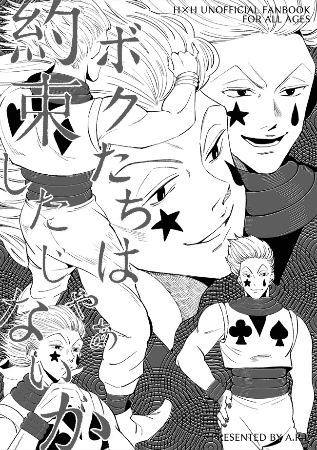 HUNTER×HUNTER シックアクリルキーホルダーコレクション ヒソカ 2点