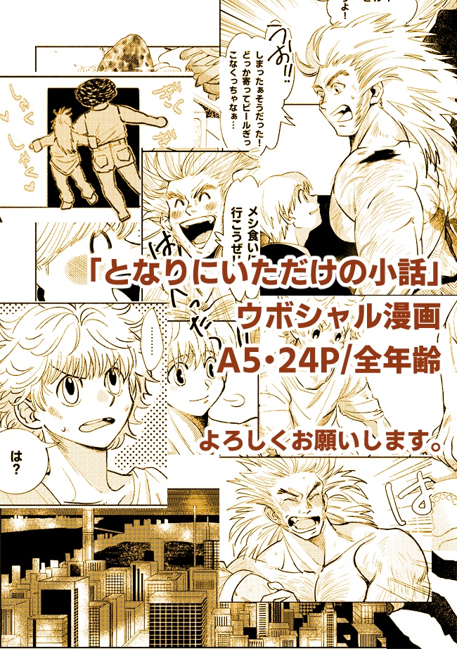 となりにいただけの小話