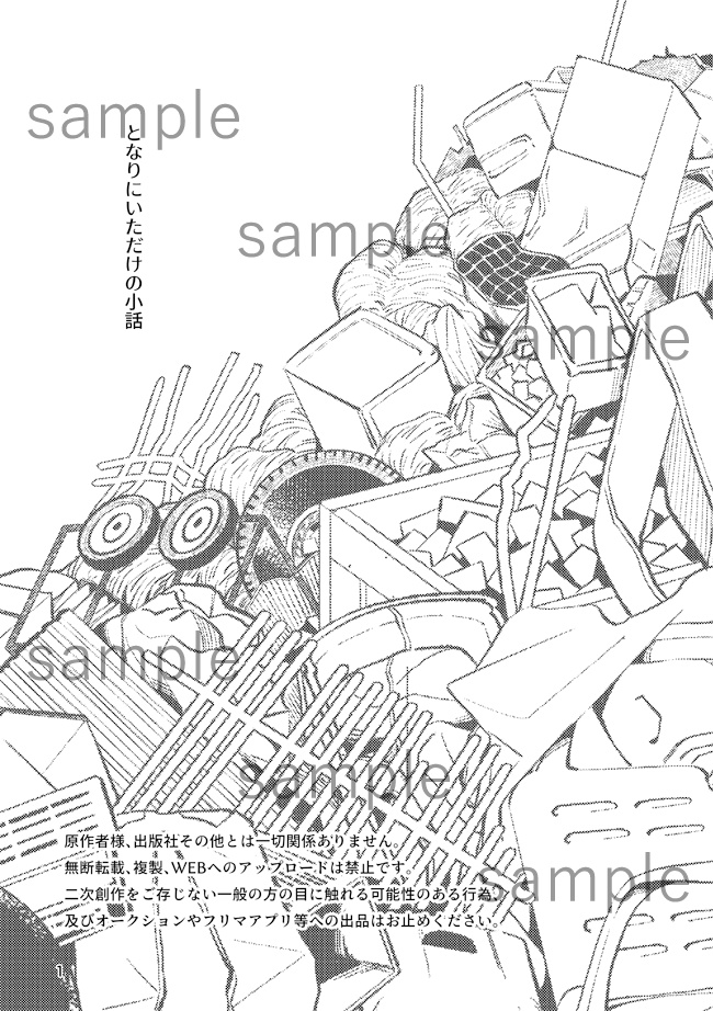 となりにいただけの小話