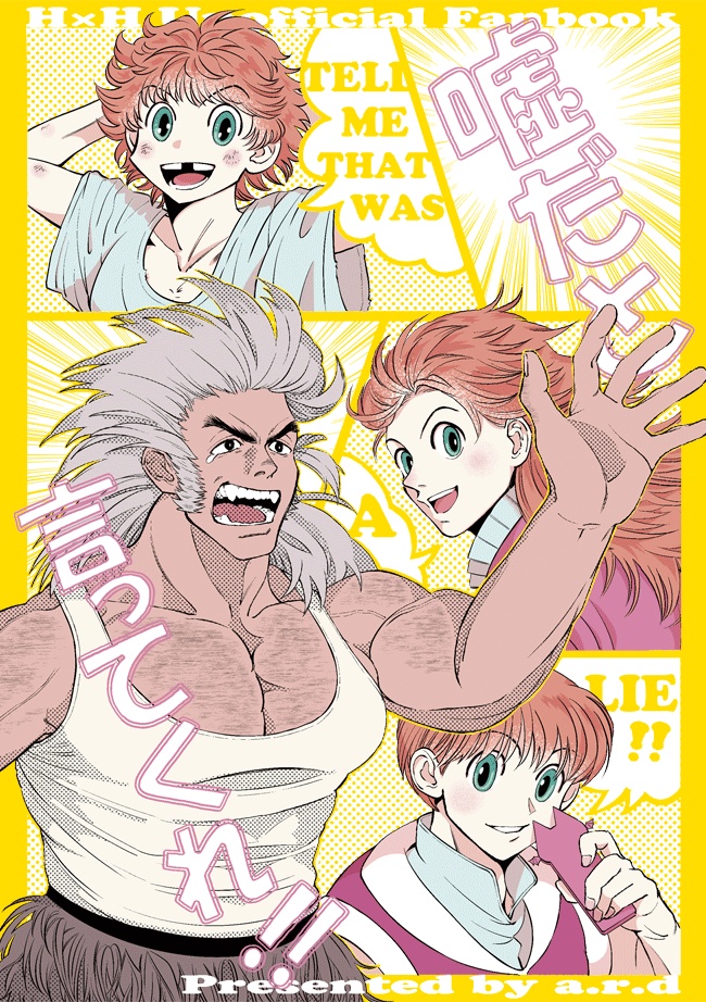 嘘だと言ってくれ！！