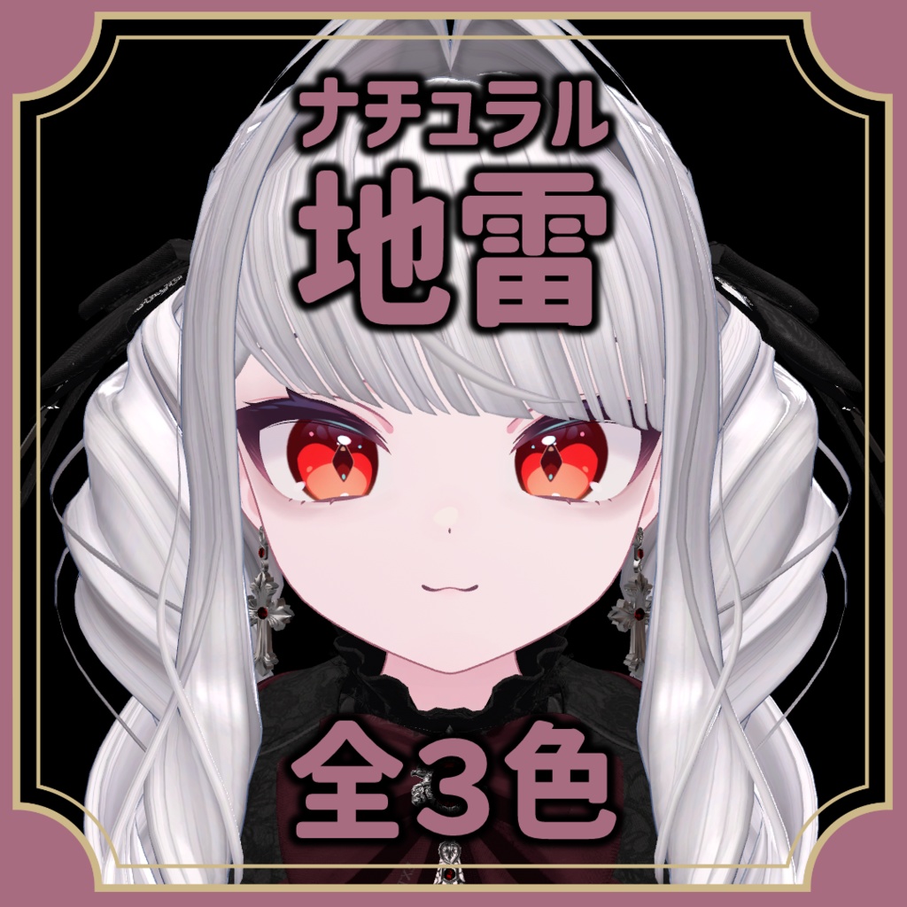 【ショコラ専用】ナチュラル地雷メイクテクスチャ