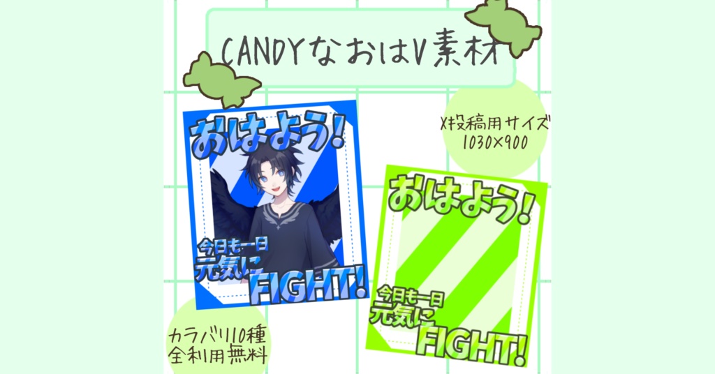 【おはV素材】🍬CANDYPOPなおはV素材🍬【IRIAM素材】
