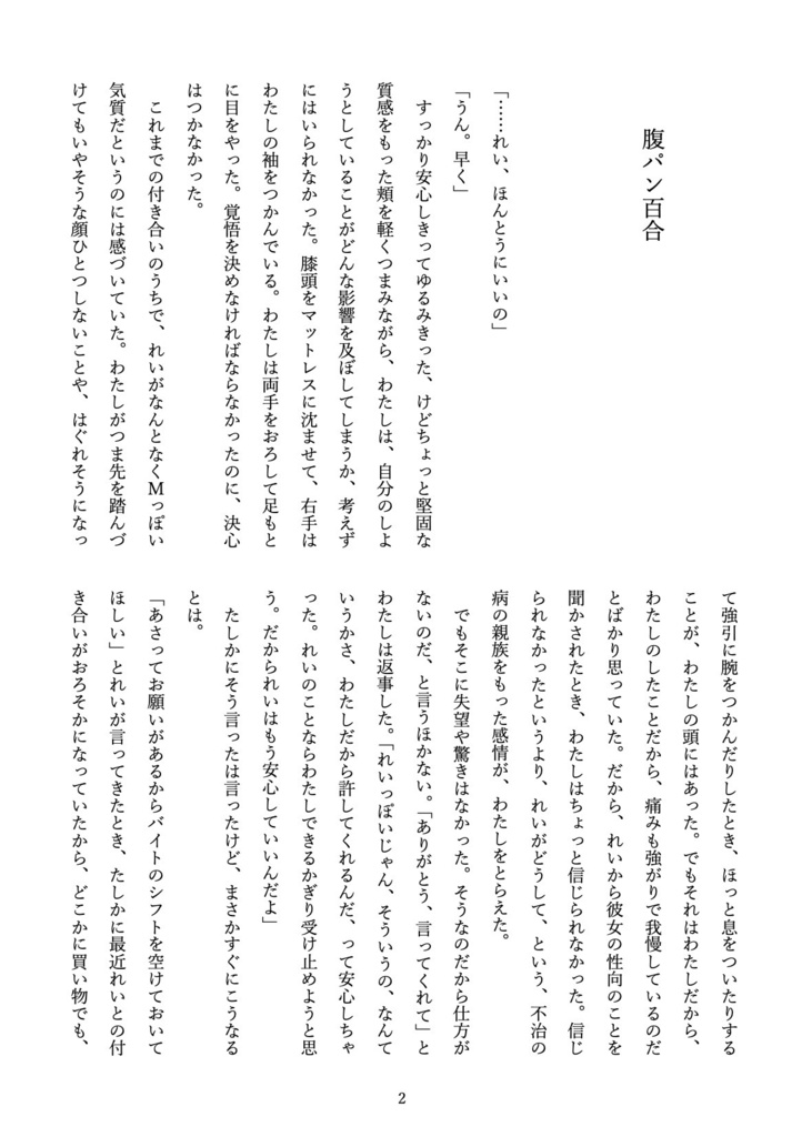 殺伐百合小説集