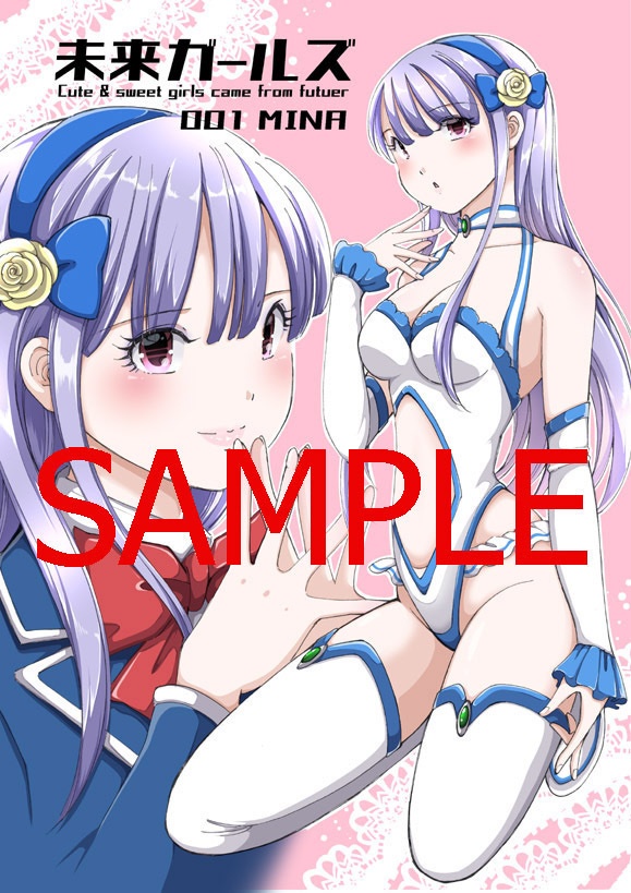 未来ガールズ　予告編①