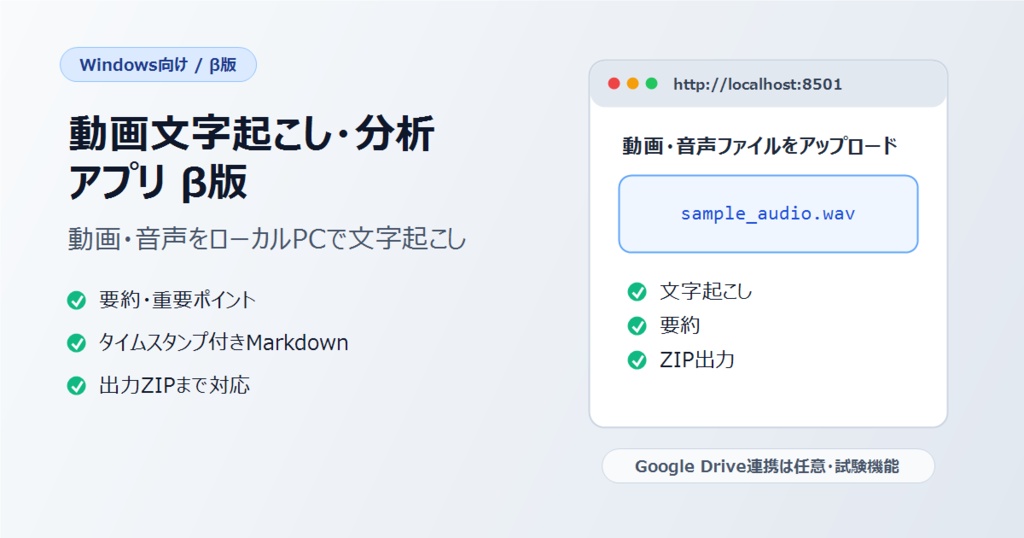 動画文字起こし・分析アプリ β版｜動画を“見返せる資料”に変換