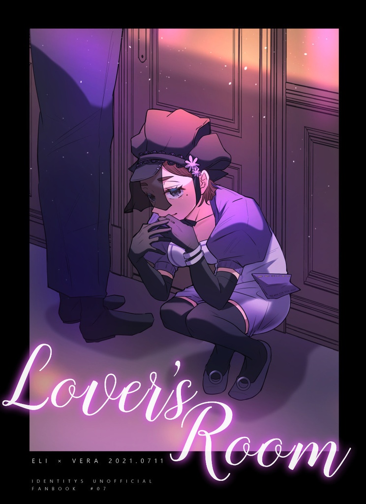 Lover‘sRoom（2021/7/11新刊）