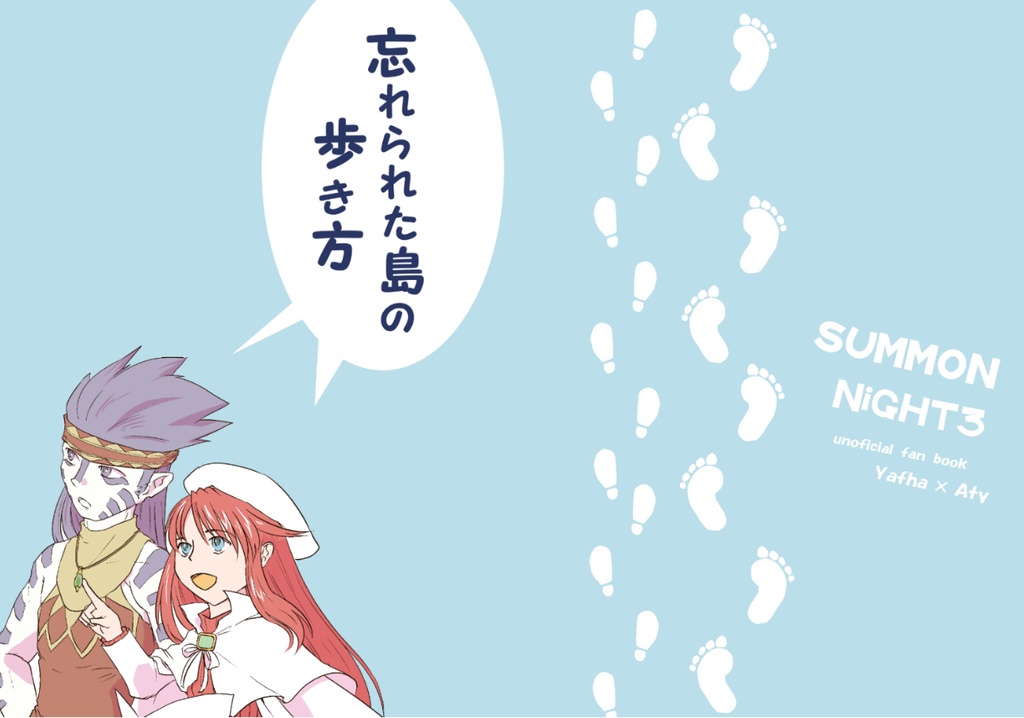 忘れられた島の歩き方