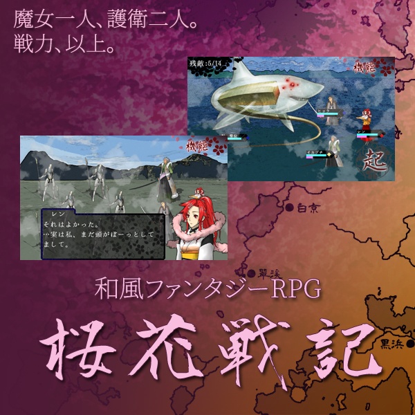 「桜花戦記」【チラシ】