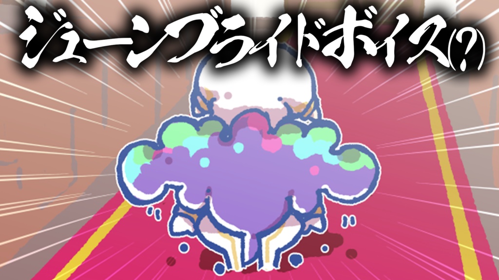 如月やみジューンブライドボイス（？）2023