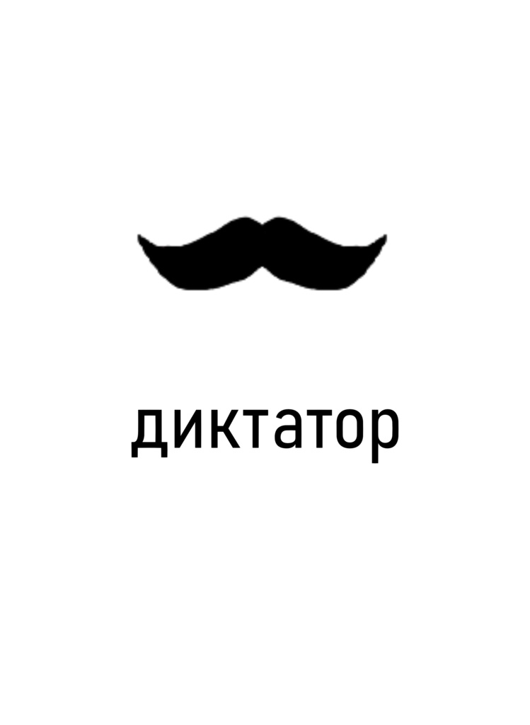 dictator Tシャツ