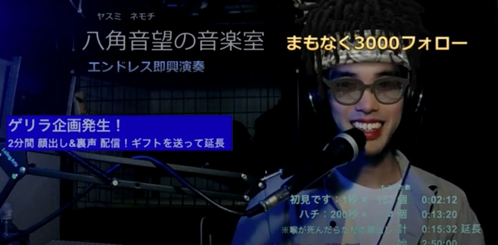 【期間限定〜11月15日】八角音望の音楽室3000人記念配信視聴URL