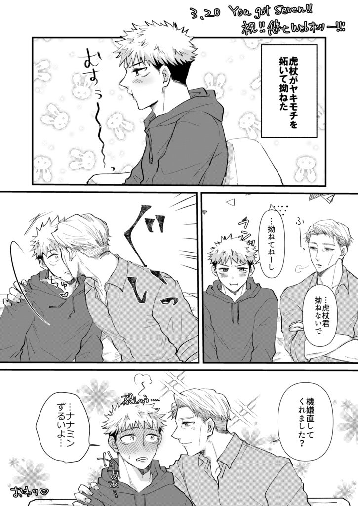 【悠七webオンリー】無配