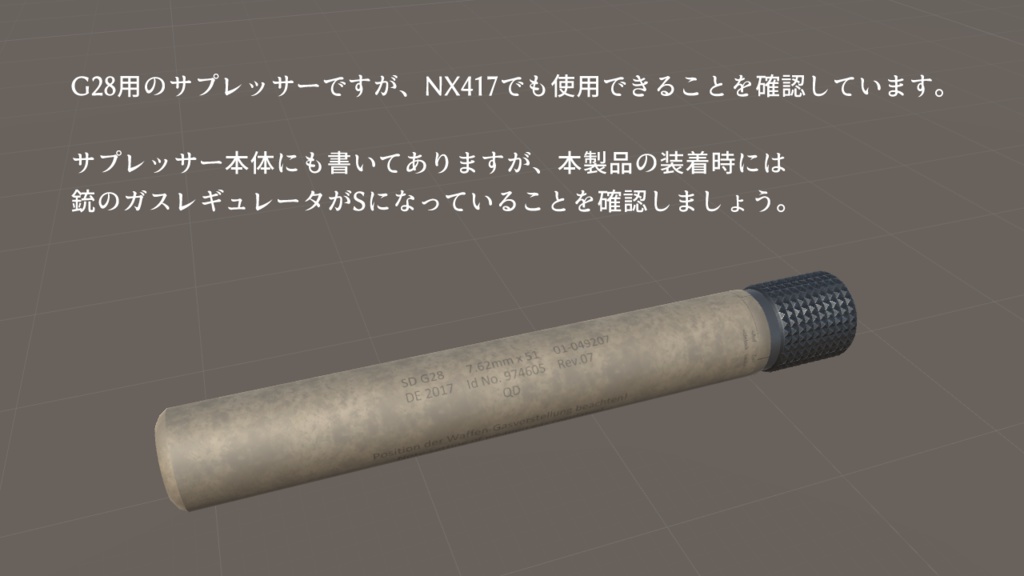 G28用サプレッサー