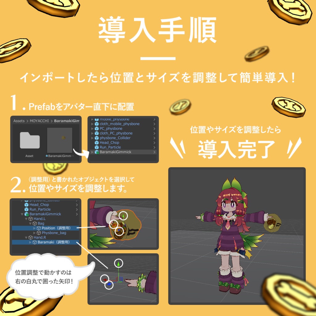 金貨バラマキギミック【MA対応】