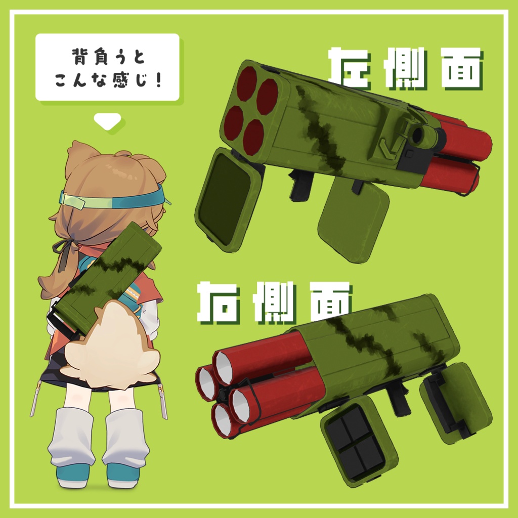 四連装スイカランチャー【MA対応】