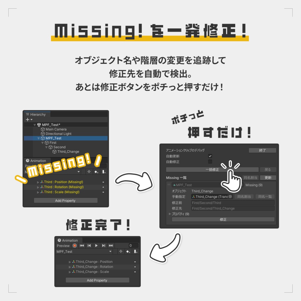 【無料】アニメーションクリップ パス修正ツール Missing Path Fixer