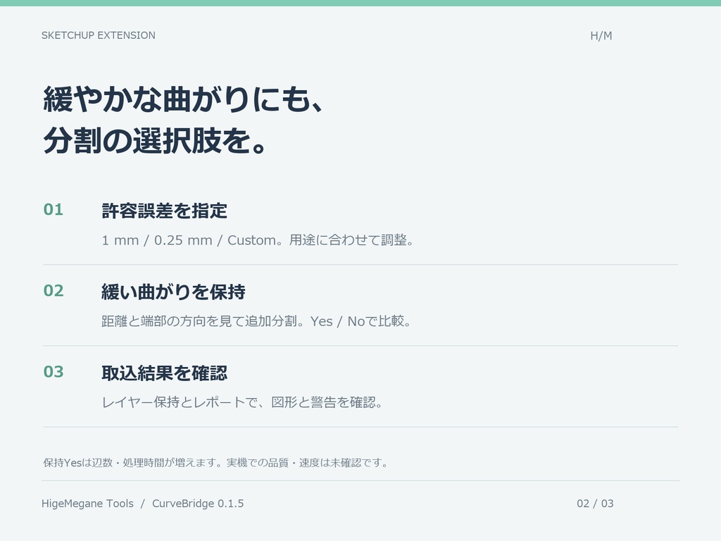 CurveBridge|SketchUp DXF曲線インポーター【開発版】