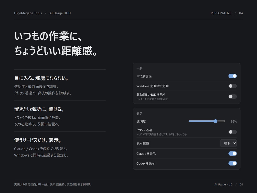 AI Usage HUD|Claude Code・Codexの使用量を常時表示するWindowsアプリ