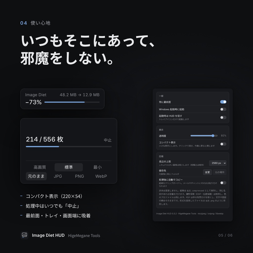 Image Diet HUD|画像圧縮・形式変換・PDF軽量化。3in1の小さな道具